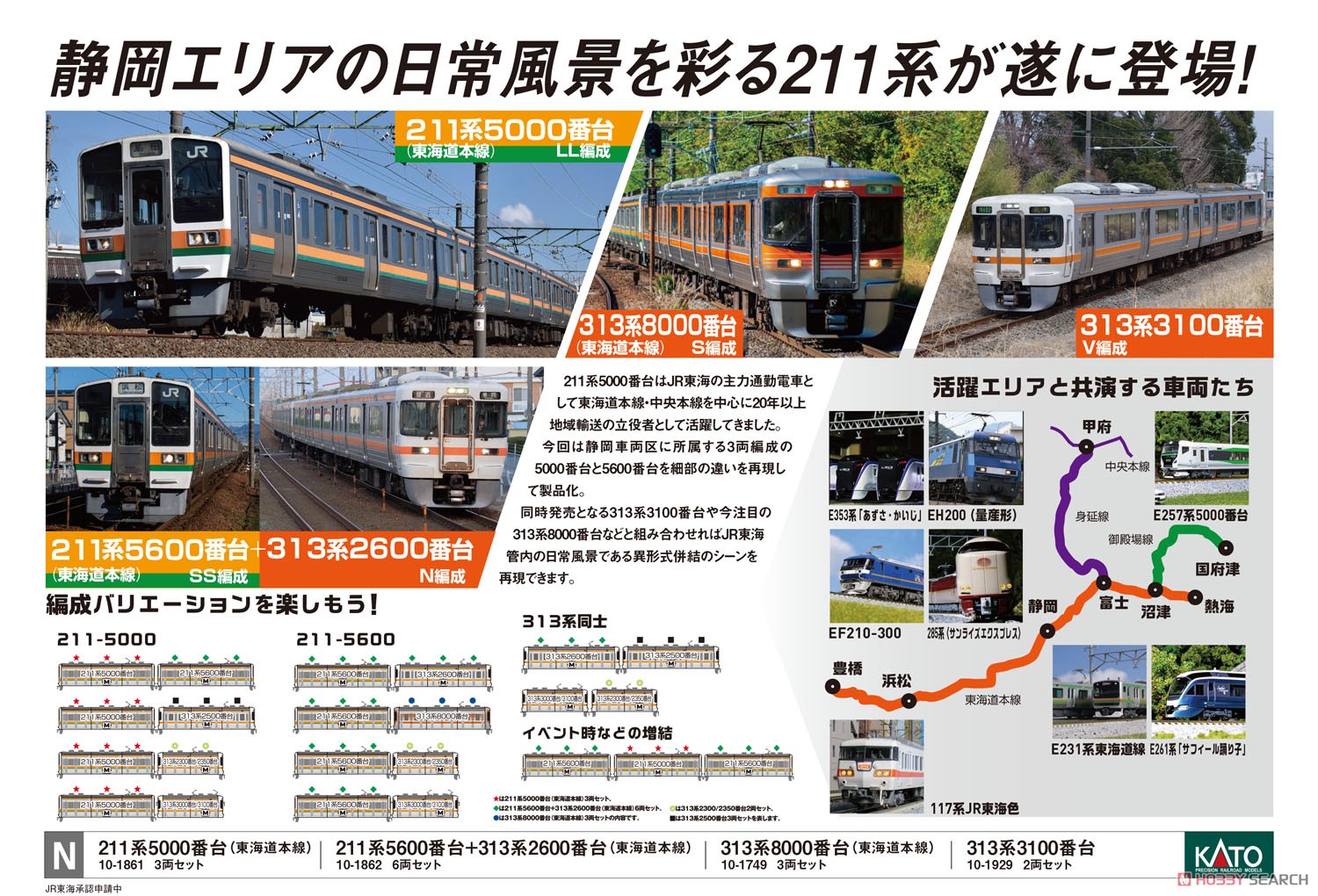 211系5000番台 (東海道本線) 3両セット (3両セット) (鉄道模型