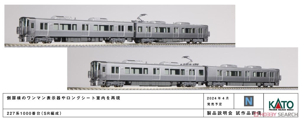 227系1000番台 (SR編成) 2両セット (2両セット) (鉄道模型) - ホビー