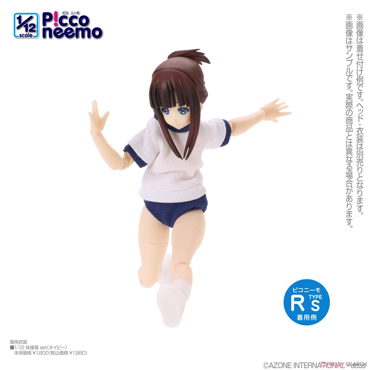 ピコニーモR TYPE-S (ホワイト) (ドール) - ホビーサーチ ドール