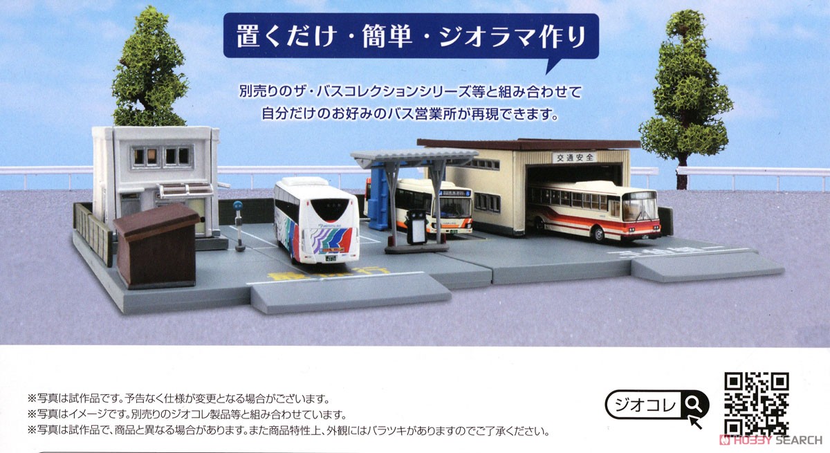 ☆特価品 建物コレクション 145-2 バス営業所セット2 (鉄道模型