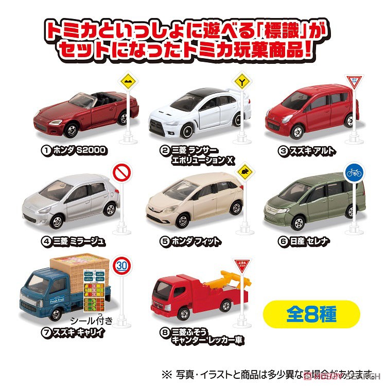 トミカ標識セット 12 (10個セット) (トミカ) - ホビーサーチ ミニカー