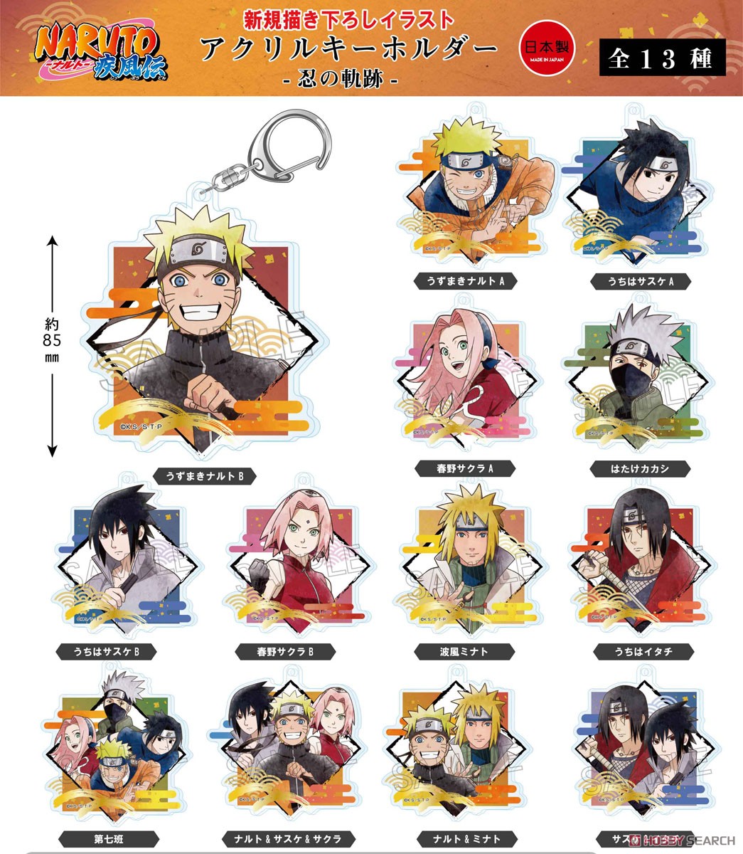 NARUTO -ナルト- 疾風伝 アクリルキーホルダー -忍の軌跡- ナルト