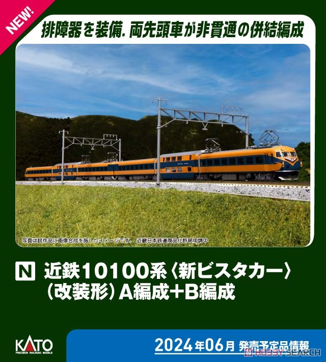 近鉄10100系＜新ビスタカー＞ (改装形) A編成+B編成 6両セット (6両