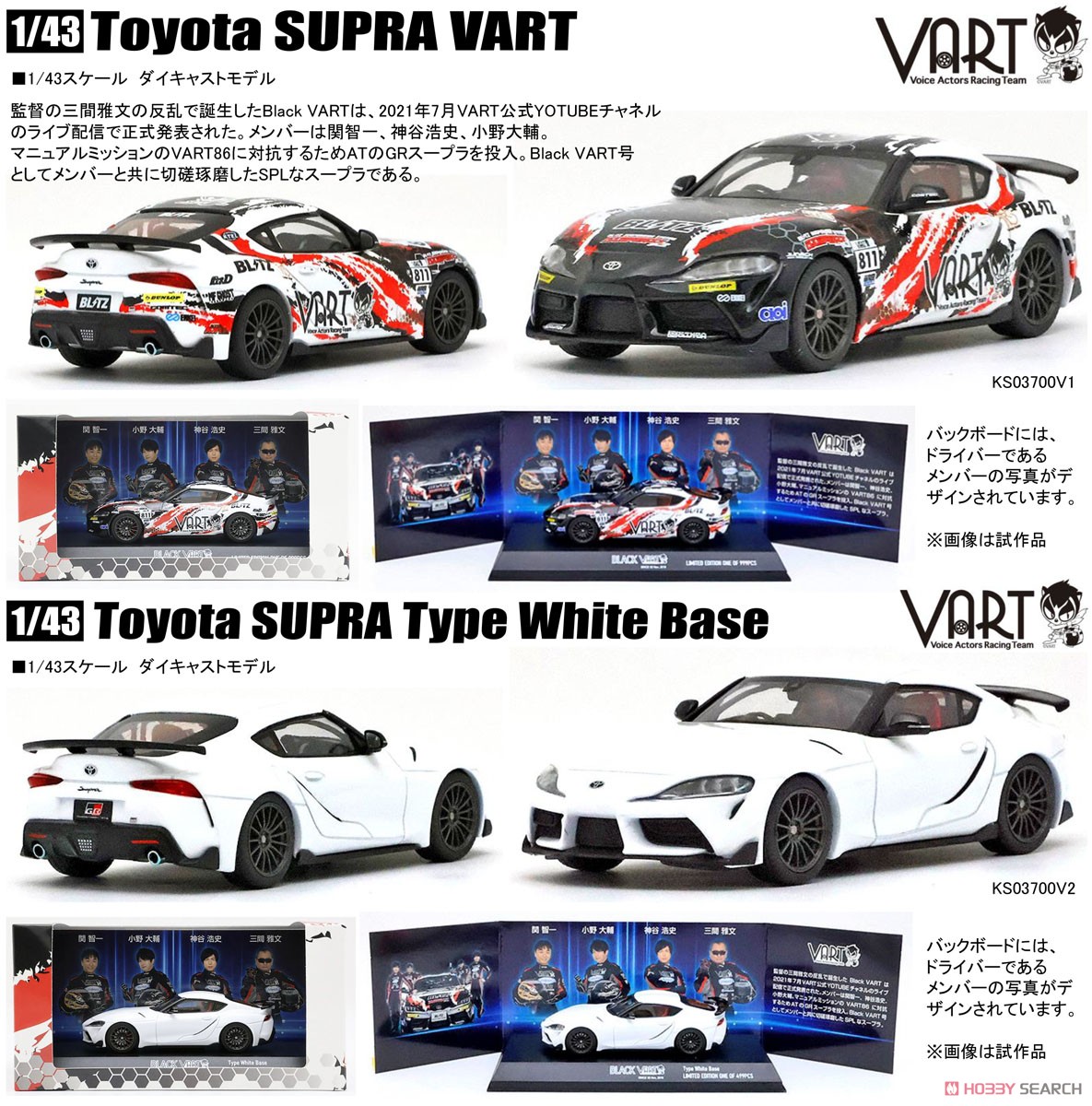 Toyota スープラ VART (ミニカー) - ホビーサーチ ミニカー