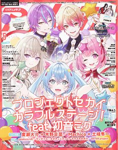 アニメディア 2024年5月号 ※付録付 (雑誌) - ホビーサーチ 雑誌・資料集