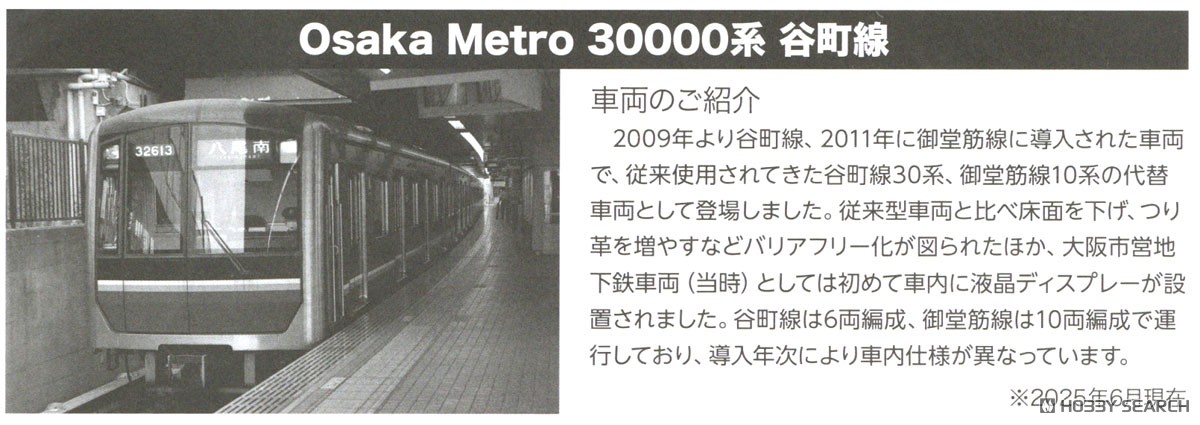 Osaka Metro 30000系 谷町線 32613編成6両セット (6両セット) (鉄道