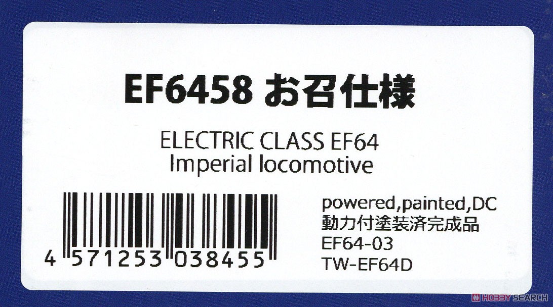 元お召牽引予備機だったD51564製造銘板実装品です 元お召牽引