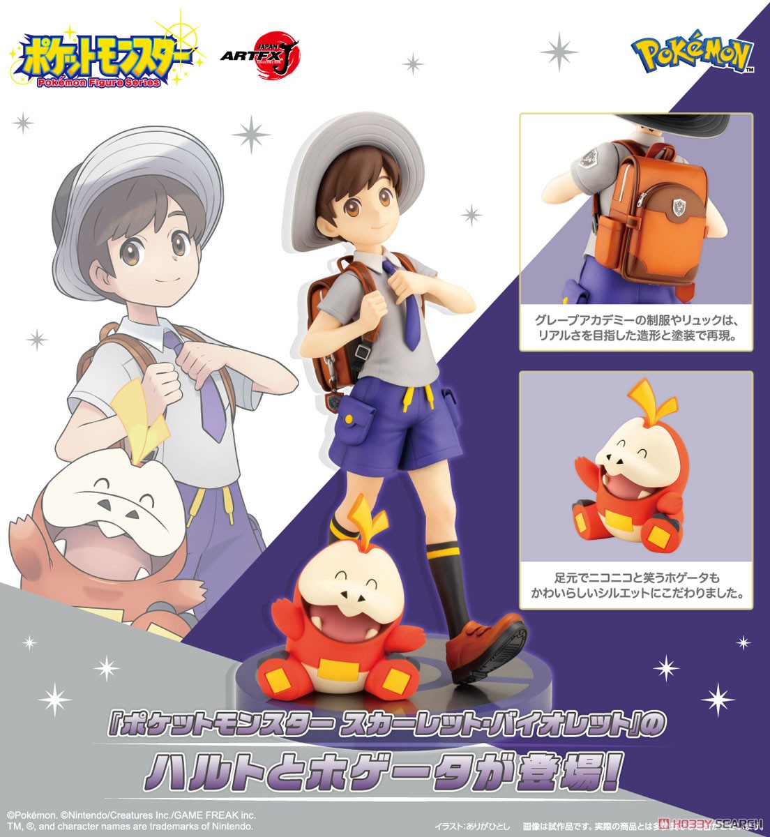 ARTFX J ハルト with ホゲータ (フィギュア) - ホビーサーチ フィギュア