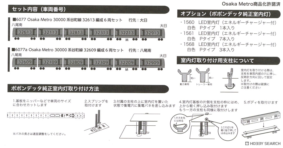 Osaka Metro 30000系 谷町線 32613編成6両セット (6両セット) (鉄道