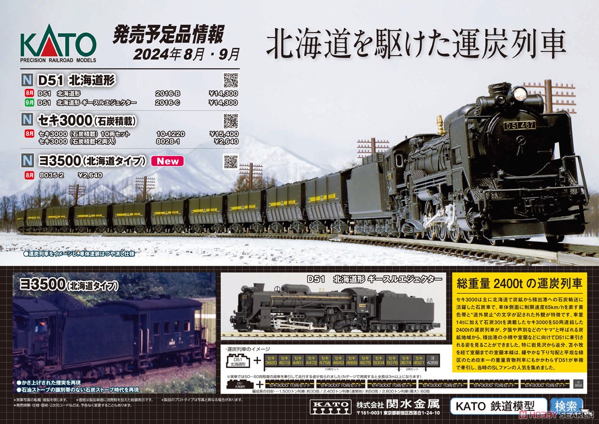 D51 北海道形 ギースルエジェクター (鉄道模型) - ホビーサーチ 鉄道模型 N