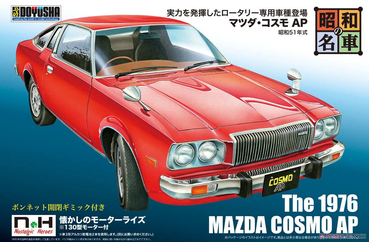 Mazda Cosmo AP (Model Car) - HobbySearch Model Car Kit Store