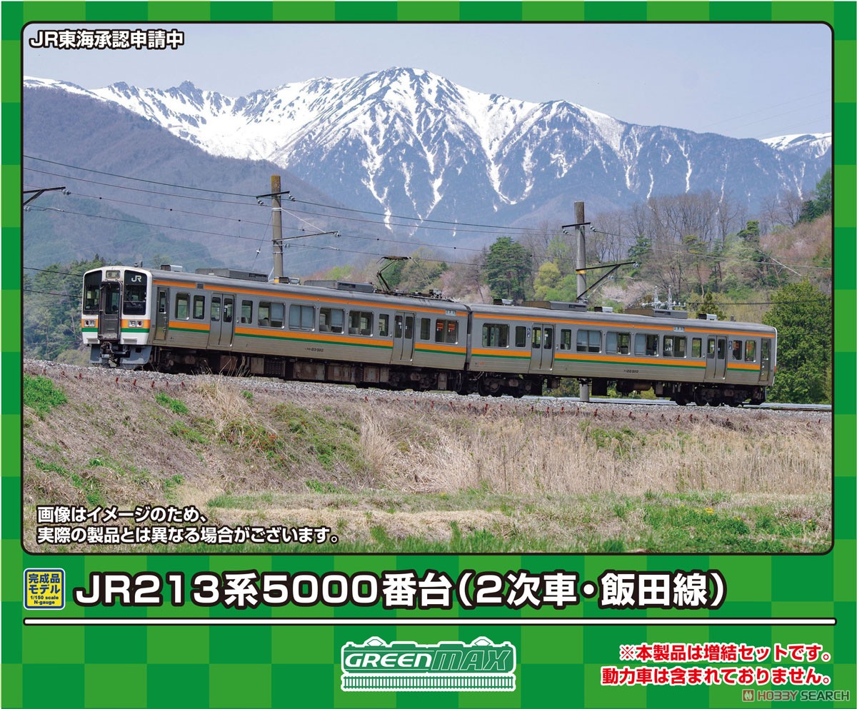 JR 213系5000番台 (2次車・飯田線) 増結2両編成セット (動力無し