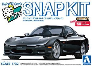 アンフィニ FD3S RX-7 (ブリリアントブラック) (プラモデル) - ホビー