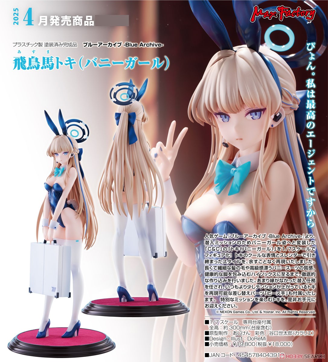 ☆特価品 飛鳥馬トキ(バニーガール) (フィギュア) - ホビーサーチ