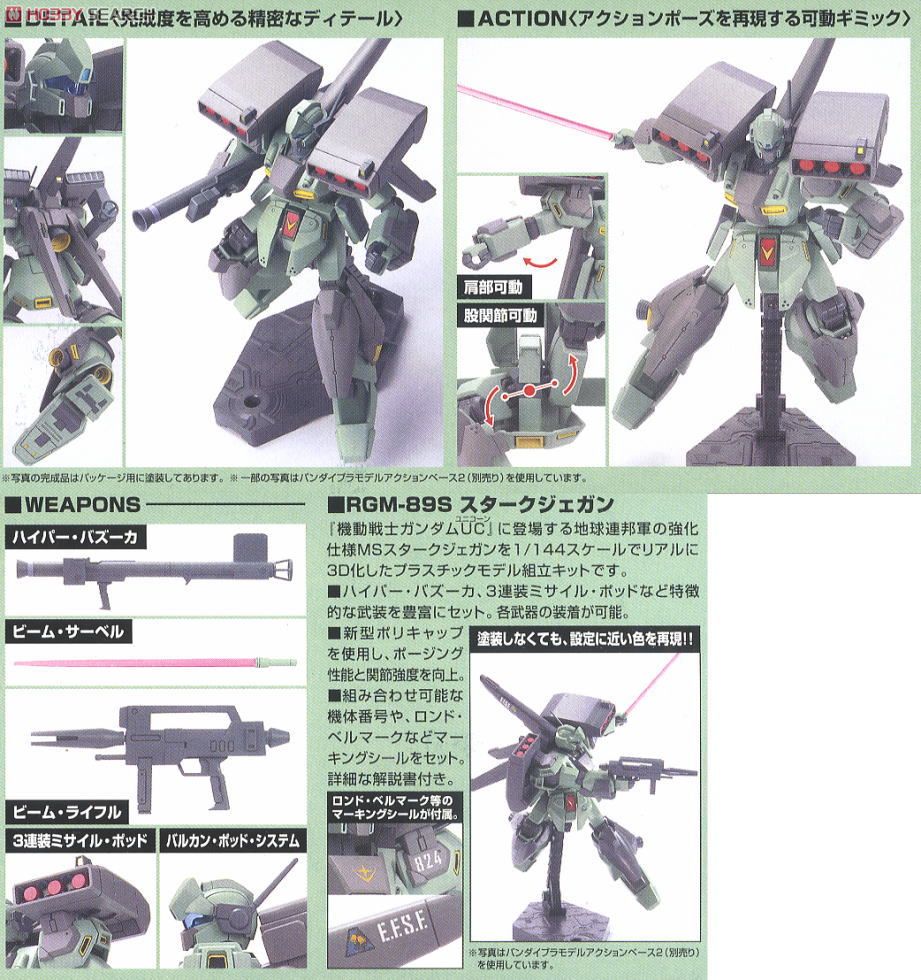 スタークジェガン (HGUC) (ガンプラ) - ホビーサーチ ガンプラ他