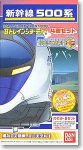 Bトレインショーティー 新幹線500系のぞみ Bセット (4両セット) ☆初回