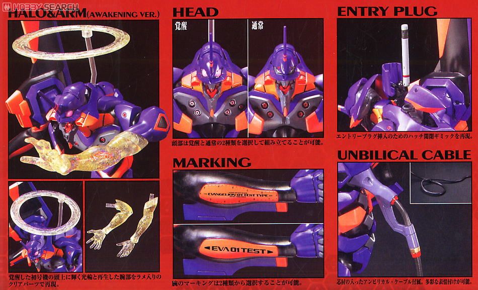 新劇場版 エヴァンゲリオン初号機 新劇場版：破 覚醒Ver. (プラモデル