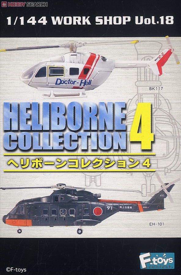 ヘリボーンコレクション4 10個セット (食玩) - ホビーサーチ