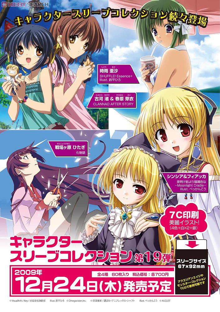 キャラクタースリーブコレクション CLANNAD AFTER STORY 「古河渚