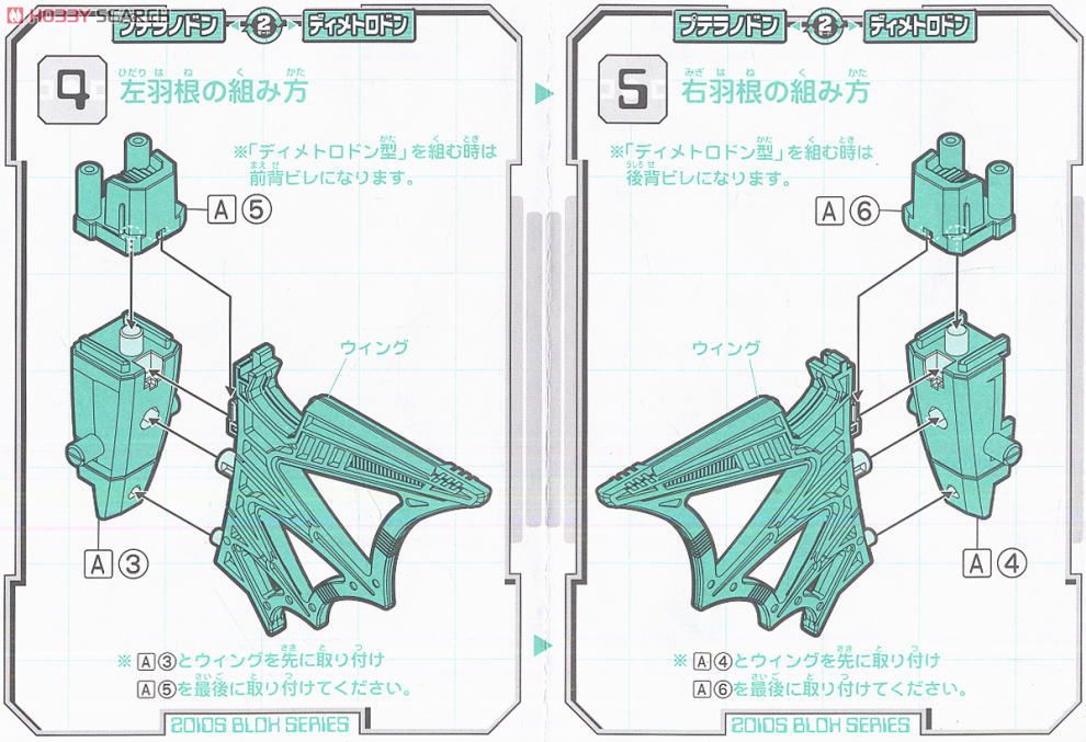 BZ-021 ディメトロプテラ (組み立てキット) - ホビーサーチ ロボット・特撮