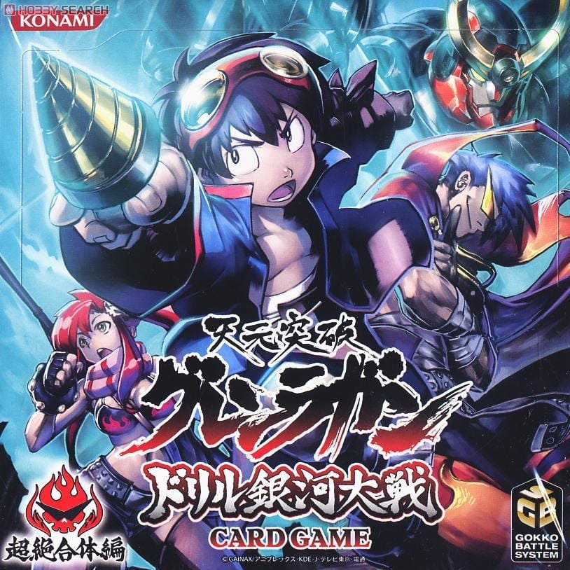 天元突破グレンラガン ドリル銀河大戦カードゲーム 「超絶合体」編