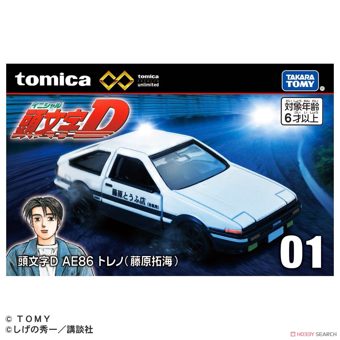トミカプレミアム unlimited 01 頭文字D AE86 トレノ (藤原拓海