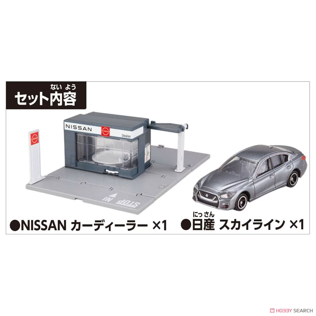 トミカワールド トミカタウン NISSANカーディーラー (トミカ付き