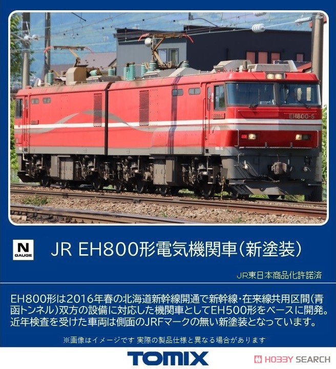 JR EH800形電気機関車 (新塗装) (鉄道模型) - ホビーサーチ 鉄道模型 N