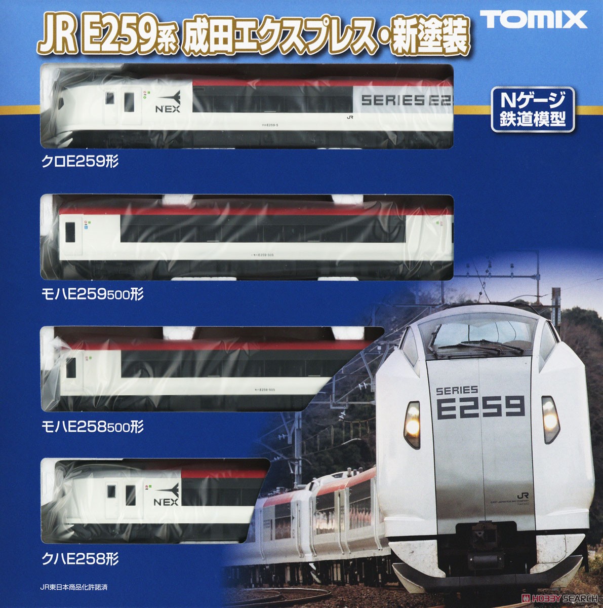 JR E259系特急電車 (成田エクスプレス・新塗装) 基本セット (基本・4両