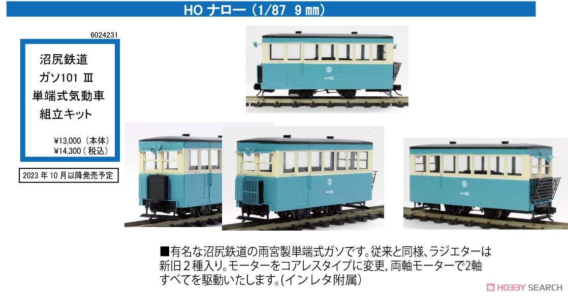 サンゴ SANGO 沼尻鉄道 ガソリンカー ガソ HOナロー HOn2 真鍮製