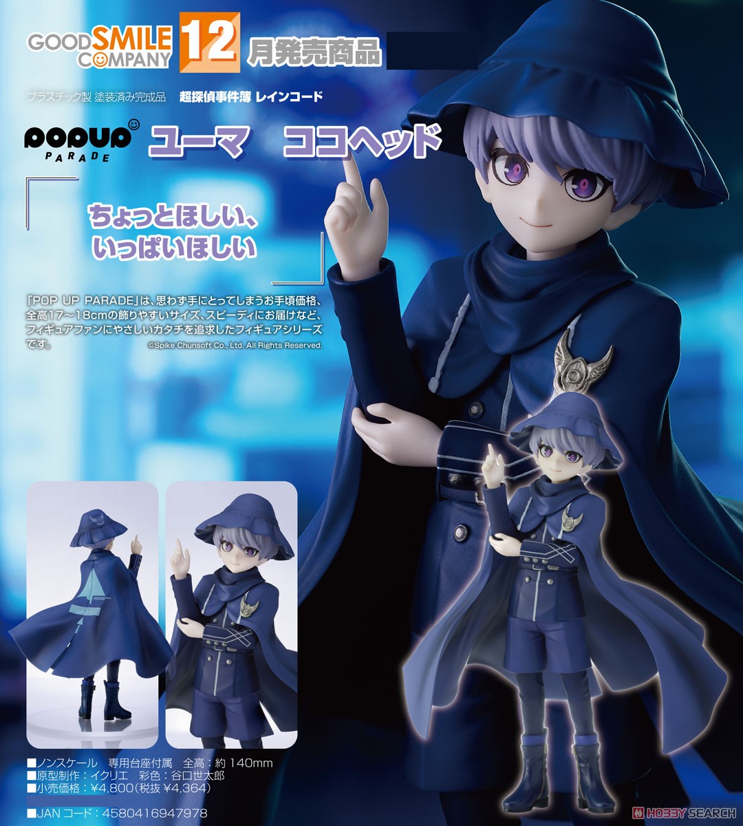 POP UP PARADE ユーマ ココヘッド (フィギュア) - ホビーサーチ フィギュア