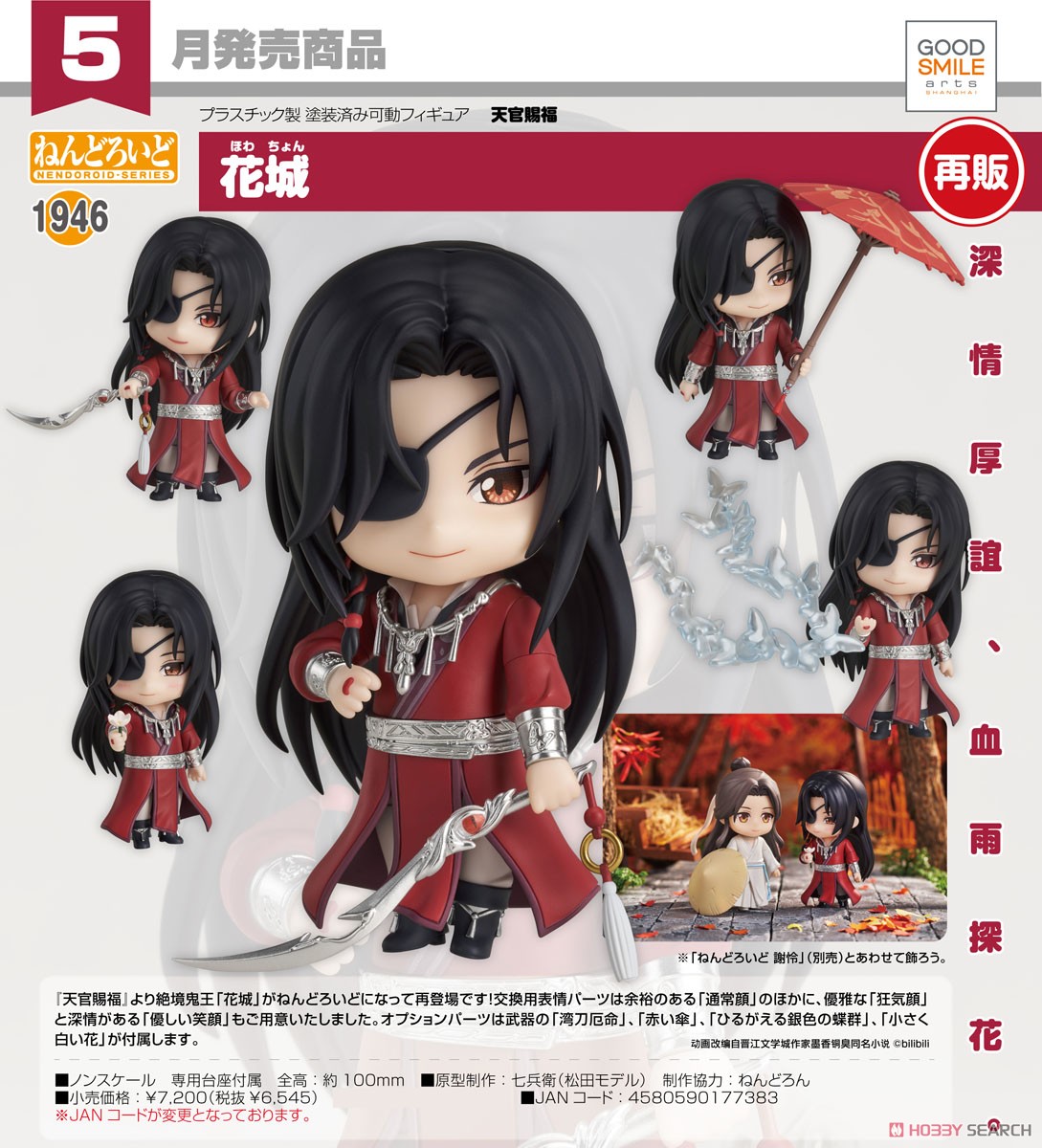 ねんどろいど 花城 (フィギュア) - ホビーサーチ フィギュア