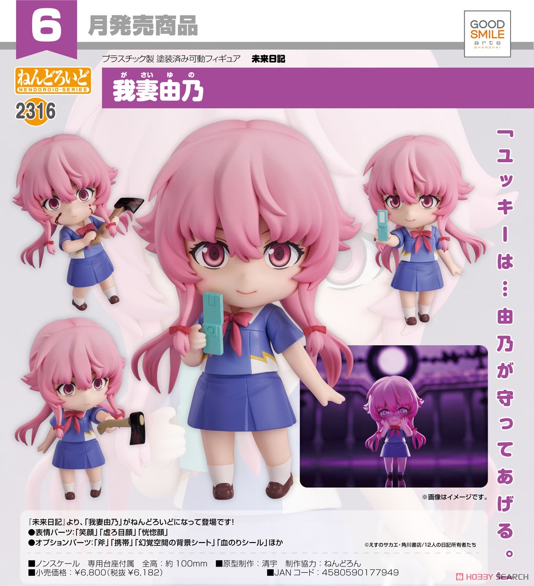 ねんどろいど 我妻由乃 (フィギュア) - ホビーサーチ フィギュア