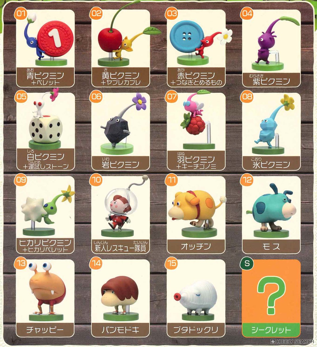 チョコエッグ(ピクミン) (10個セット) (食玩) - ホビーサーチ おもちゃ