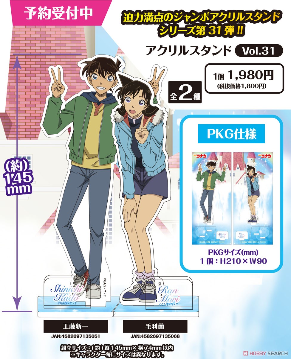 名探偵コナン アクリルスタンド Vol.31 工藤新一 (キャラクターグッズ