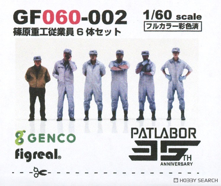 機動警察パトレイバー×figreal 1/60特車二課9体セット) Amazon.co.jp