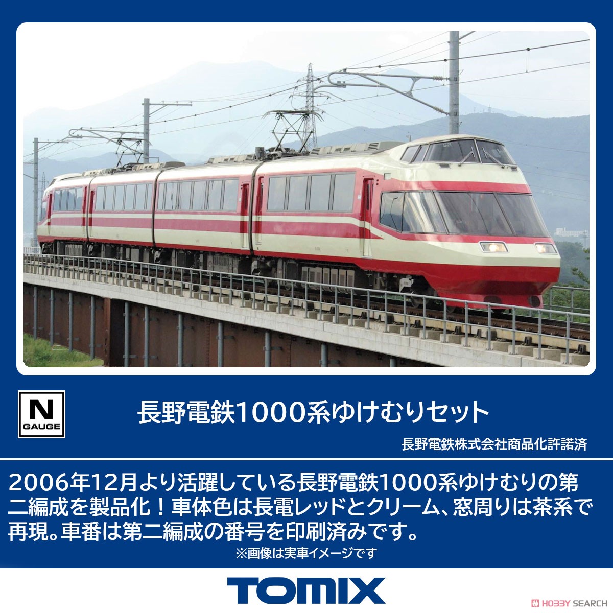 長野電鉄1000系 ゆけむり セット (4両セット) (鉄道模型) - ホビー