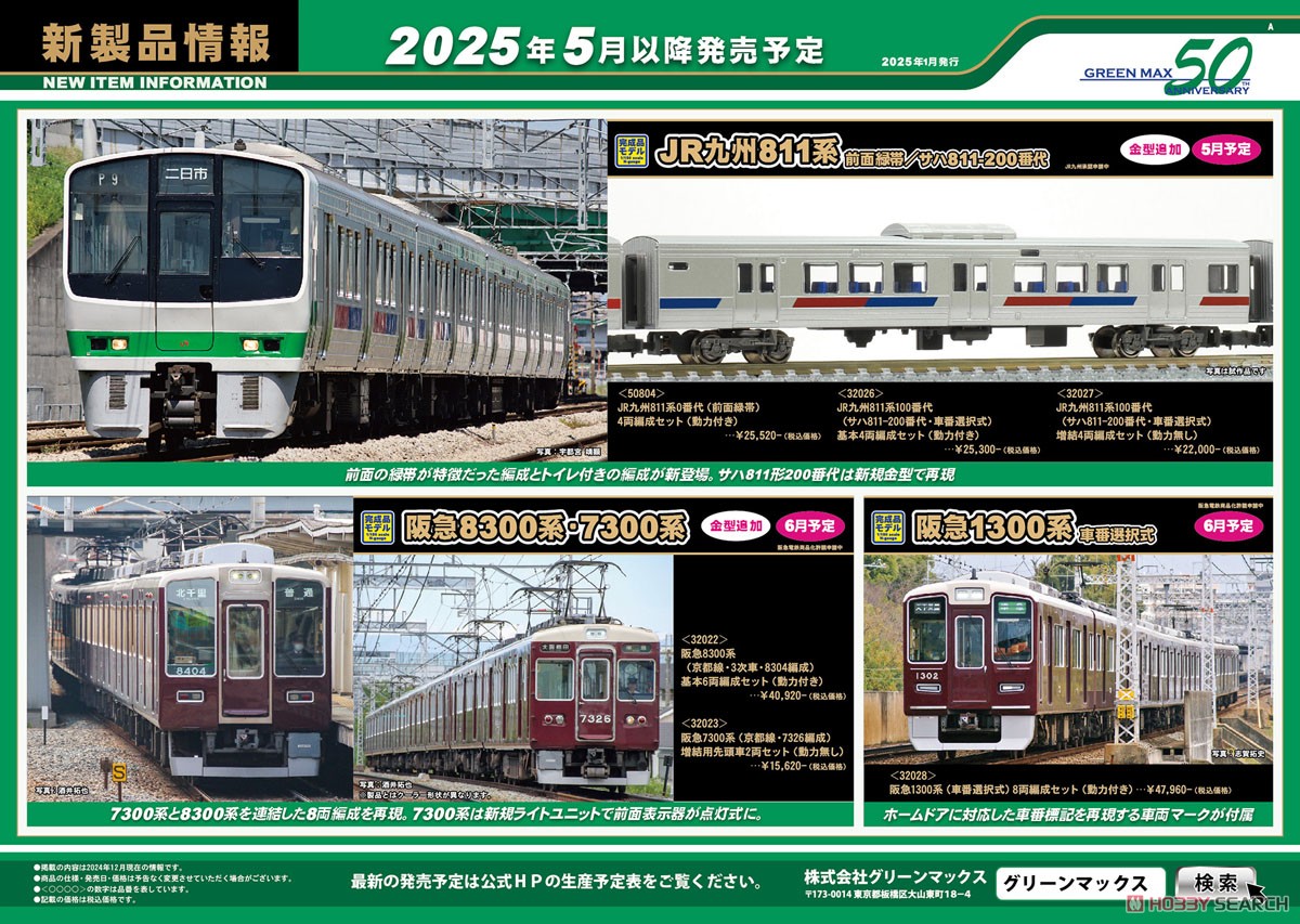 阪急8300系 (京都線・3次車・8304編成) 基本6両編成セット (動力付き