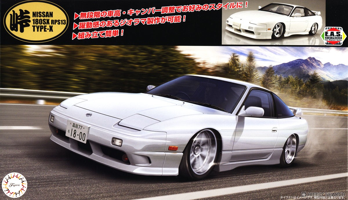 ニッサン 180SX (RPS13) 後期型 (プラモデル) - ホビーサーチ カーモデル
