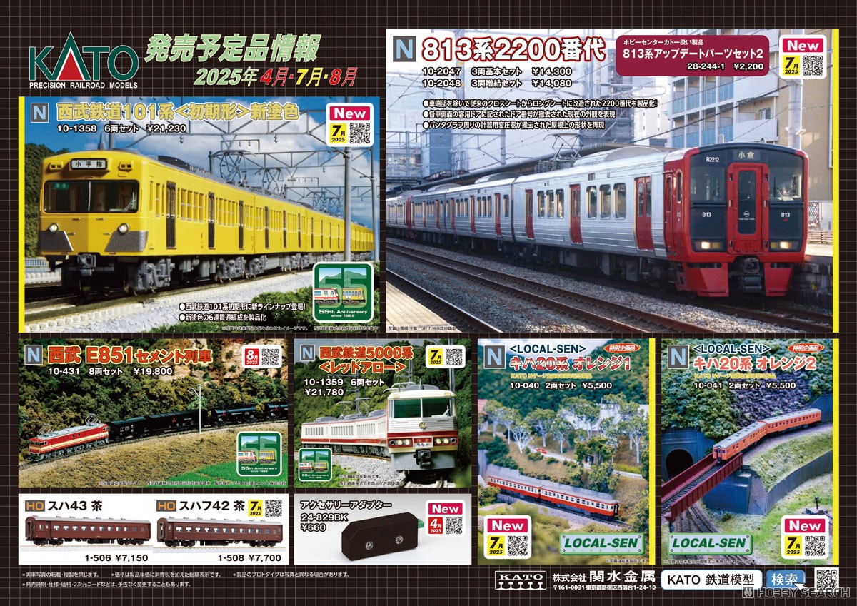 西武鉄道5000系＜レッドアロー＞ 6両セット (6両セット) (鉄道模型