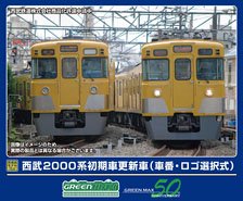 西武2000系 (角型ベンチレーター撤去後・2417編成) 増結用先頭車2両