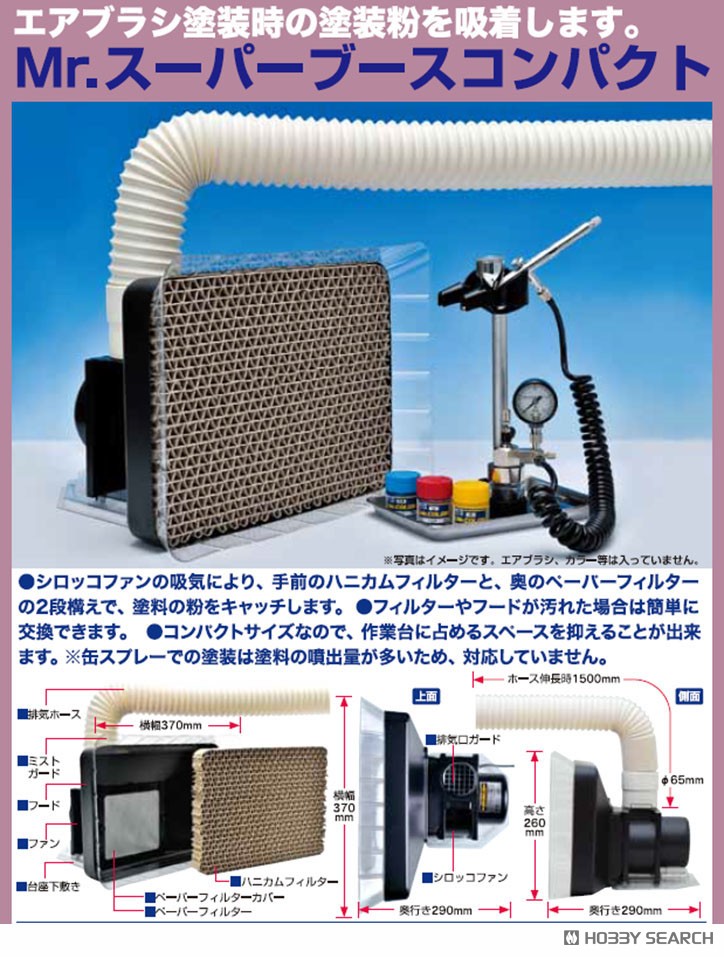 GSIクレオス FT03 Mr.スーパーブース コンパクト [塗装作業用品] Mr
