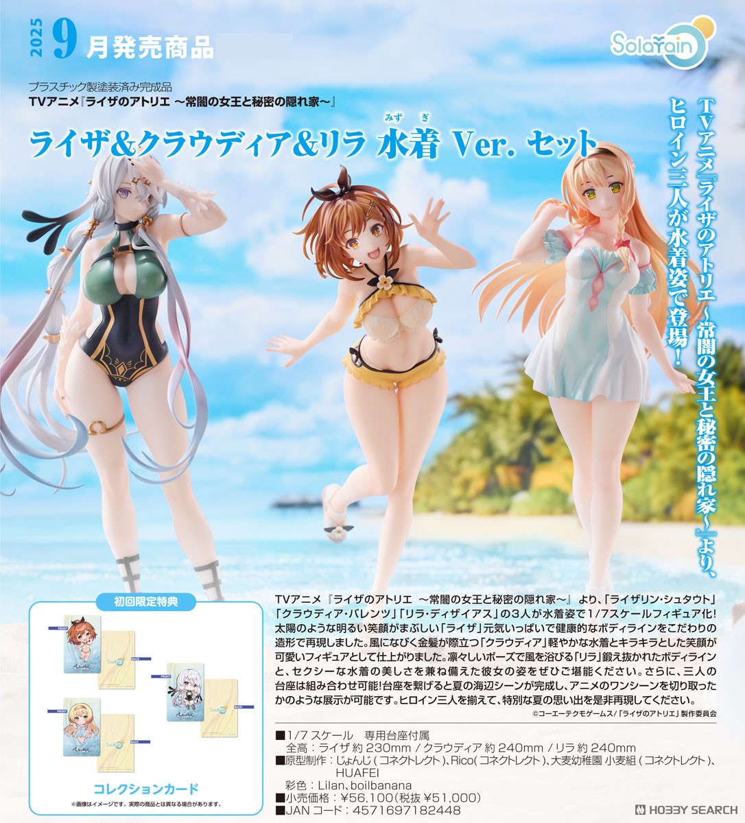 9/30迄 2体セット ライザのアトリエ リラ クラウディア 水着ver