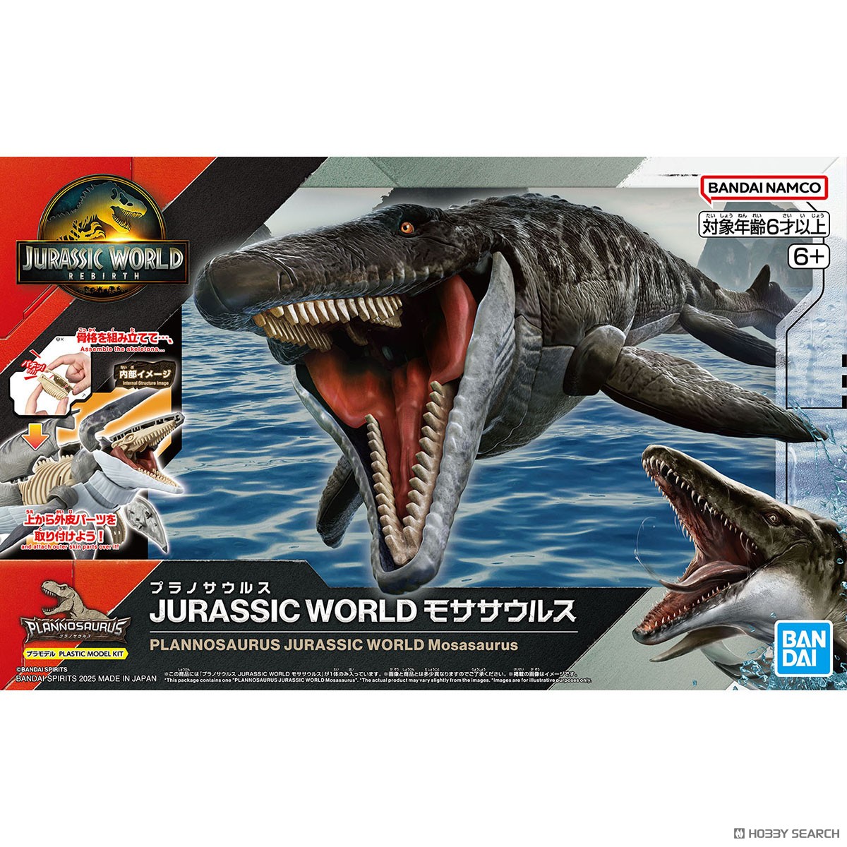 プラノサウルス JURASSIC WORLD モササウルス (プラモデル) - ホビー