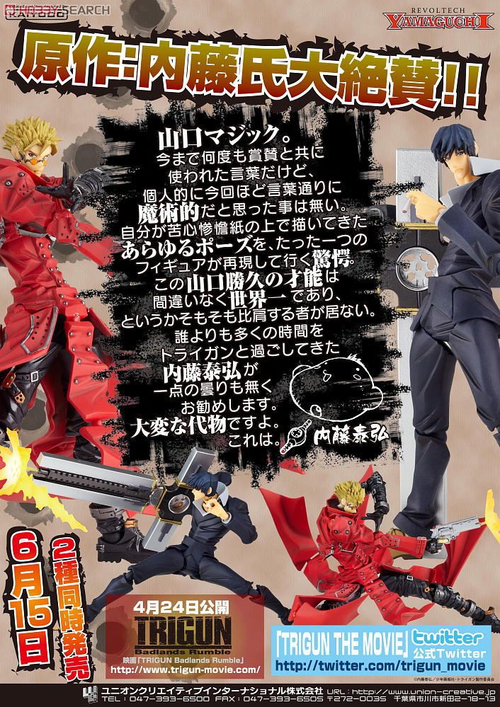 リボルテック Series No.092 ニコラス・D・ウルフウッド (完成品