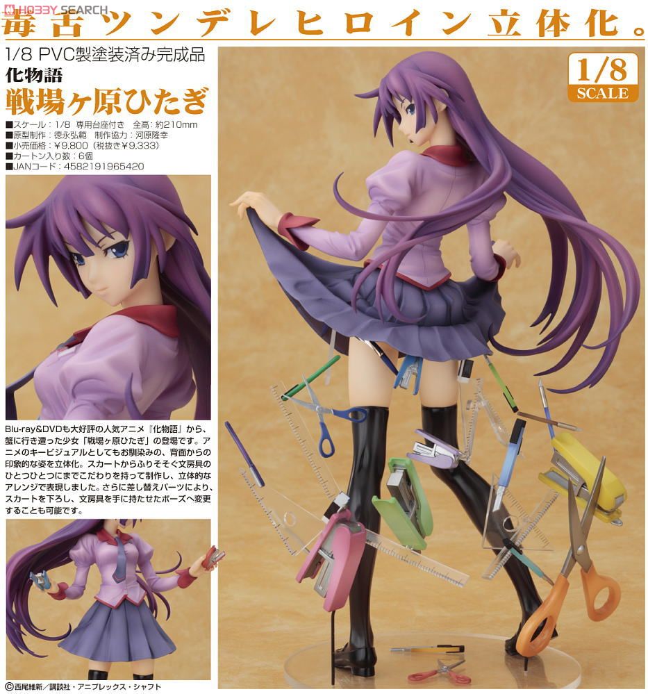 戦場ヶ原ひたぎ グッドスマイルカンパニー版 (フィギュア) - ホビー