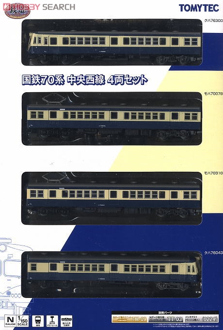 鉄道コレクション 国鉄70系 中央西線 (4両セット) (鉄道模型) - ホビー