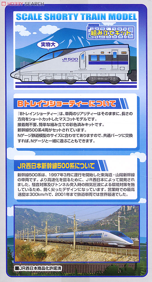 Bトレインショーティー 新幹線500系のぞみ Aセット (4両セット) ☆通常
