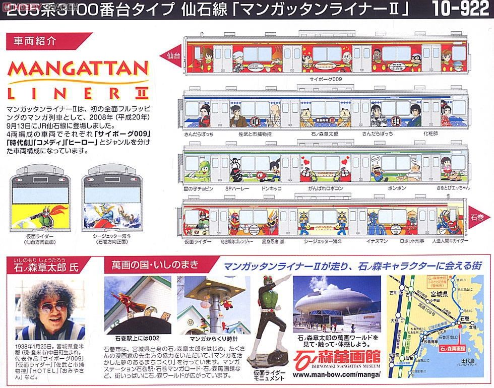 205系3100番台 仙石線 「マンガッタンライナーII」 (4両セット) (鉄道