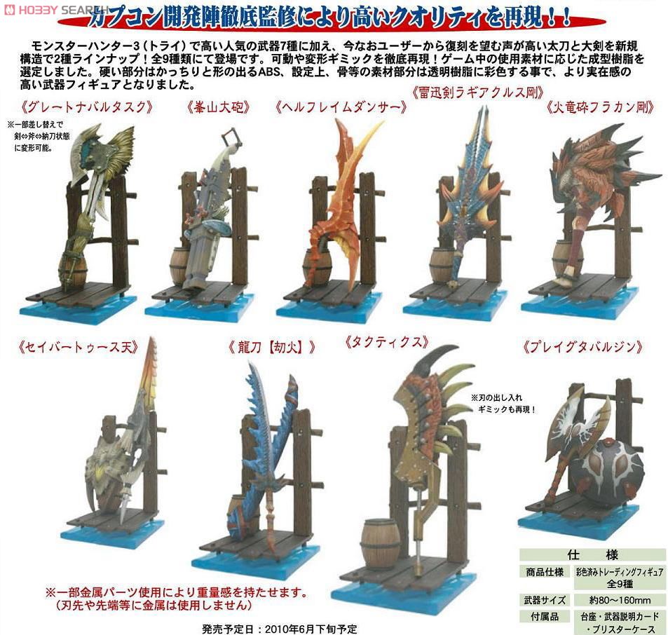 モンスターハンター狩猟武器コレクション Vol.3 12個セット